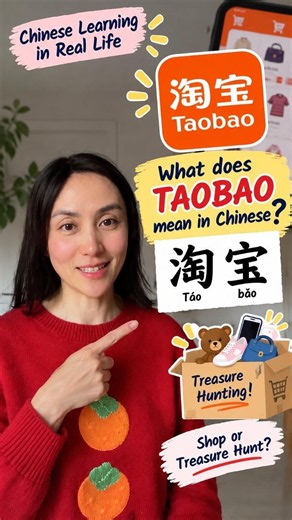 TAOBAO Means “Treasure searching”?! 🤯 淘宝 Explained
