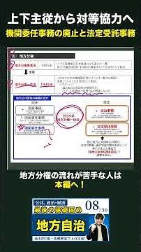 地方分権一括法で何が変わったのか