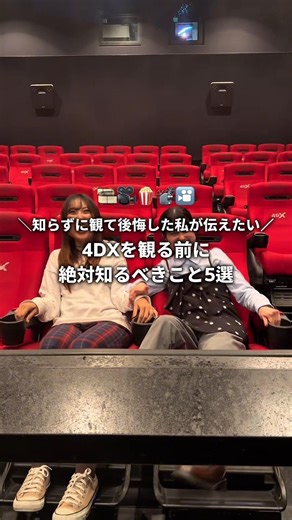 ＼4DXを全力で楽しむために／観る前に知っておきたい注意点5選🎬