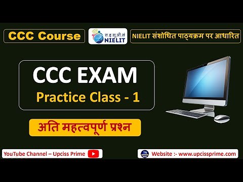 CCC Exam Practice Class #1 | CCC Online Class | CCC Objective Question and Answer in Hindi