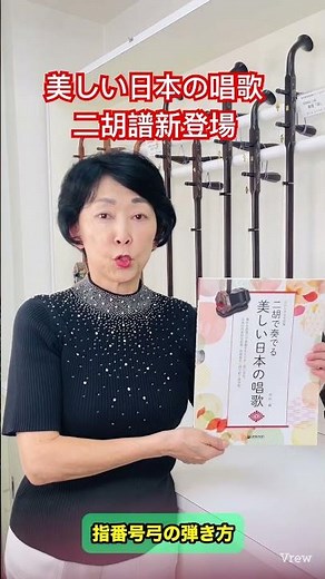 二胡で奏でる美しい日本の唱歌‼️二胡の哀愁を帯びた音色で､日本の心にしみる美しい名曲を演奏してみませんか。きっと心に響きます。