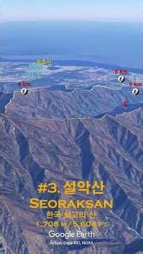 [한국최고의산] #3, 설악산, 오후