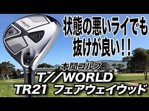 Honma Golf's "T//WORLD TR21 Fairway Wood" is designed for athletes and allows you to hit powerful...