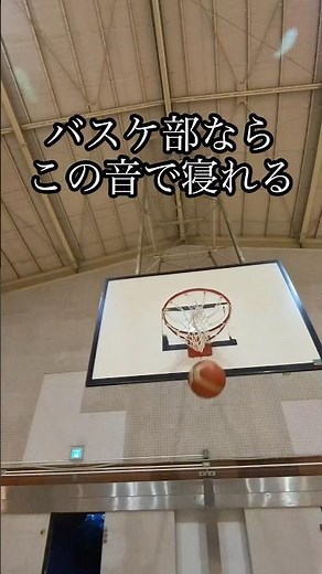 バスケ好き睡眠導入音