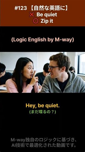 Be quiet より自然な英語｜Zip it