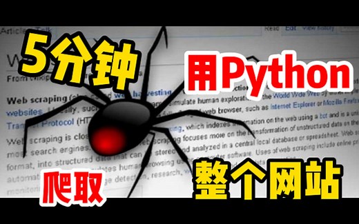 Python爬虫实战教程：批量爬取某网站图片