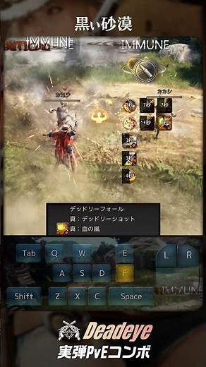【GMキャロリア流】デッドアイ「実弾」 PvEコンボ紹介動画