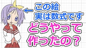【6年間の歩み】私の関数アートと作り方の歴史 その1　-作業効率を大幅に上げる工夫とは？-