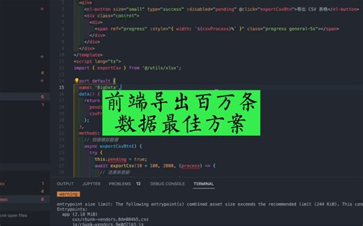 前端一次性导出百万条excel数据，最佳的技术实现方案。