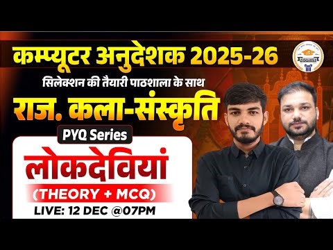 Computer Instructor Vacancy | Art & Culture लोकदेवियां Complete Preparation | Online Classes