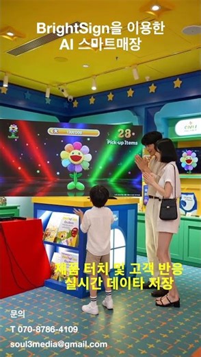 BrightSign을 이용한 AI 매장- 고객의 경험과 터치를 실시간 마켓팅 데이타로 #shorts