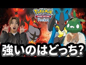 [Verification] Incineroar vs Lucario: Which is the strongest? [PokePoke]