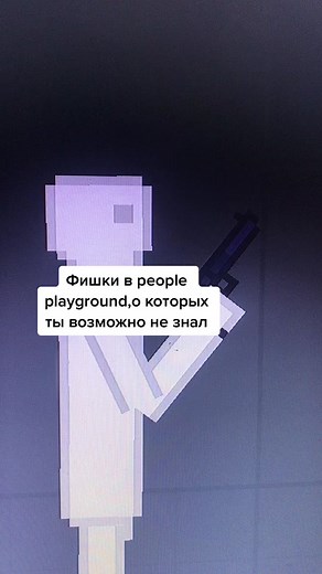 Фишки и секреты в People Playground