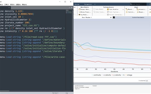 【Fluent二次开发】Scheme和TUI命令混合编写批处理脚本