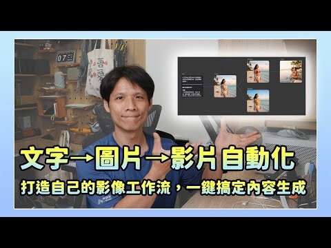 From Text to Image to Video—The AI Content Assembly Line