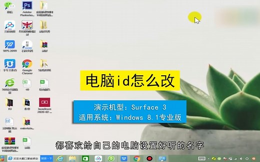 电脑ID怎么改，电脑ID