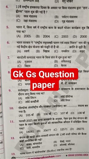 previous year gk gs question paper