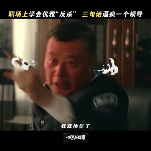 领导太爱絮叨怎么办？“查案诗人”选择使用魔法攻击。#低智商犯罪 #王骁