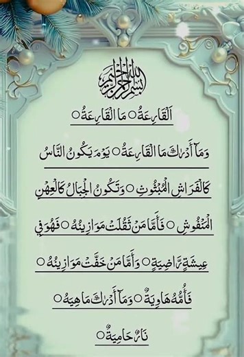 💎 Surah Al-Qariah 🌙✨ | 30 Secs Heart Peace, Barakah 🤲 #Quran #IslamicShorts #QuranRecitation