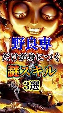 3 Mysterious Skills Only Excellent Survivors Can Acquire!! #IdentityV