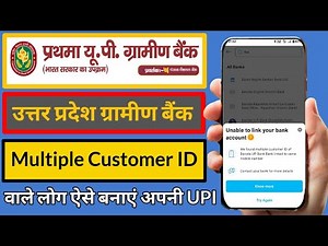 Uttar Pradesh Gramin Bank UPI how to create/Multiple customer ID problem/First UP Gramin Bank UPI