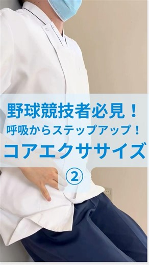 コアエクササイズ②