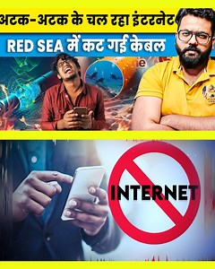 1.3M views · 14K reactions | Red Sea optic fiber cable cut: 17% of global internet traffic affected, disrupting business and streaming. #- #RedSea #Internet #TechDisruption #internet #asia #fblifestyle | Naman Sharma | Facebook