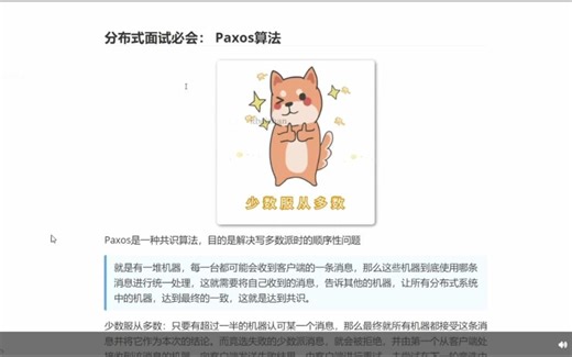 分布式面试必会： Paxos算法