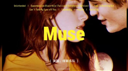 𝐏𝐥𝐚𝐲𝐥𝐢𝐬𝐭 “伟大的缪斯” 英国乐队 Muse【独立摇滚/前卫摇滚/重金属音乐/古典音乐/电音】刚柔并济，是沉郁又激昂的灵魂