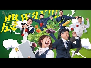 【JAグループ福岡】採用動画