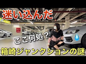 Lost on the Shuto Expressway? Hakozaki Junction. To Hakozaki PA City Air Terminal. WRX S4 STI Spo...