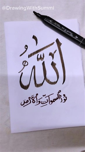 Light of Heavens: Beautiful Quranic Verse Calligraphy ✨#artshorts #shorts #art