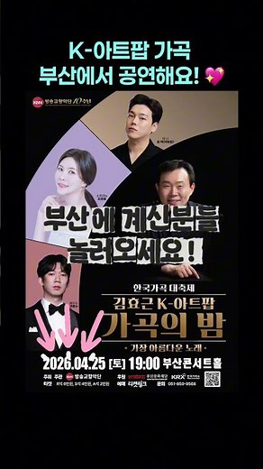 🎶 부산에서 공연합니다! 김효근 K-아트팝 가곡의 밤 🎶
