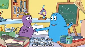 【中英字幕】《Barbapapa 新巴巴爸爸》英文版 第2集 过生日