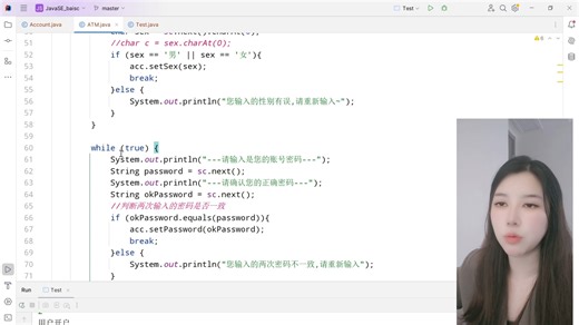 day09-03-Java基础综合项目-【ATM系统】开户功能