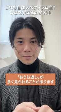 言葉を覚えるのが苦手...これも自閉スペクトラム症？【子育て】 #shorts