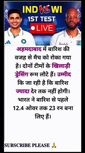 IND vs WI 1st Test Live Score Day 1: बारिश के चलते रुका खेल, भारत ने बनाए 23/0