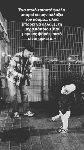 Μερικές φορές η καλοσύνη κρύβεται στις πιο μικρές πράξεις. Ένα τριαντάφυλλο, ένα χαμόγελο, μια όμορφη στιγμή ανάμεσα σε έναν άνθρωπο και ένα παιδί. 🌹 Ας μην ξεχνάμε ότι ο κόσμος γίνεται καλύτερος όταν μοιραζόμαστε αγάπη και καλοσύνη. 👉 Αν πιστεύεις ότι ο κόσμος χρειάζεται περισσότερες τέτοιες στιγμές, άφησε ένα ❤️ και γράψε τη γνώμη σου στα σχόλια. @alper_temell #alpertemell #τριανταφυλλα #αγαπη #καθημερινοτητα #turkey🇹🇷