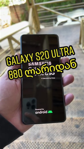 Galaxy S20 Ultra 5G ხელმისაწვდომი ფასად საქართველოსთვის