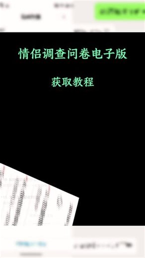 《小天课堂》情侣调查问卷获取教程来啦～大学生恋爱调查问卷 男朋友调查问卷 男生恋爱问卷 #情侣调查问卷 #男朋友调查问卷 #520礼物 #问卷调查 #送男朋友礼物 情侣调查问卷电子版怎么弄 情侣调查问卷小程序 男朋友调查问卷题目 情侣调查问卷 男朋友调查问卷怎么制作