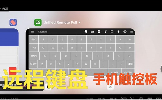 手机如何当电脑键盘触控板，输入法远程输入输入法，如何把手机当电脑触控板