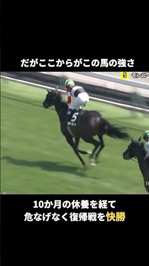 無傷の3連勝 モンローウォーク秋華賞へ【まだ底を見せない】骨折で10か月離脱→復帰2連勝。父キズナの3歳牝馬が目指すは10月の秋華賞。#Shorts #競馬 #モンローウォーク #秋華賞 #キズナ産駒