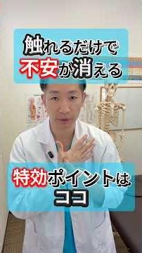 不安が消えるポイント #自律神経 #不安障害 #起立性調節障害