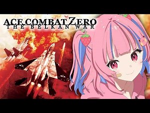 #2【エースコンバット・ゼロ】初見！クリアまで！