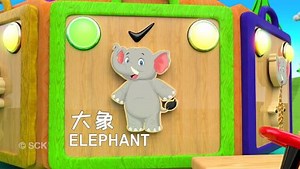 超级益智宝贝 第06话