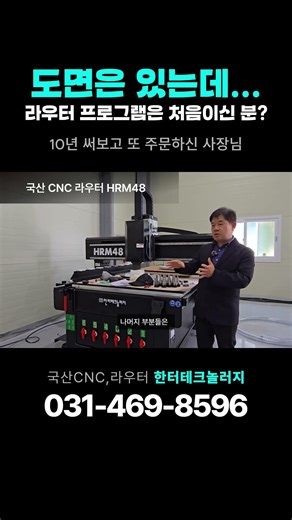 도면만 있다면, 알류미늄 가공은 어렵지 않습니다! 라우터 프로그램 제공! 국산CNC 라우터┃HRM48
