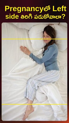 Pregnancy Sleeping Position:Is left side mandatory from the 4th Month?|Dr K.Sreelalitha HCC Hospital
