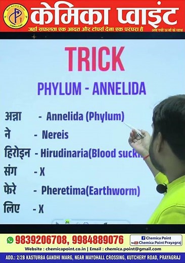 Phylum Annelida Examples: Best Short Trick! 🤯 Nereis, Leech, Earthworm | NEET Biology Mnemonics