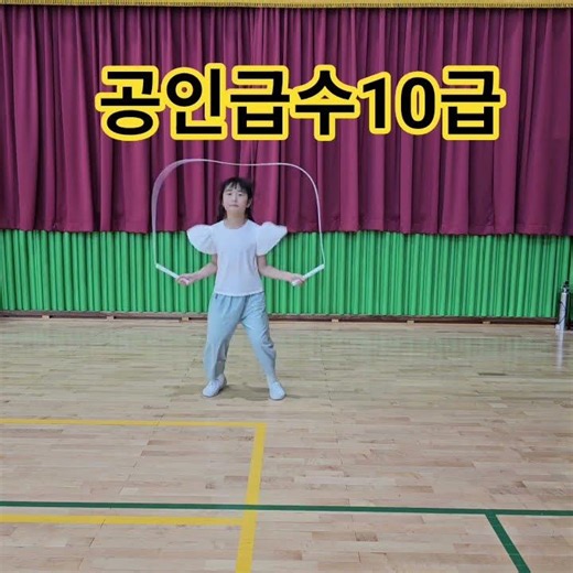 공인급수10급성공 양발모아뛰기 좌우벌려모아뛰기 앞뒤벌려모아뛰기