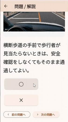 【神奈川県・二俣川特化】運転免許学科試験対策アプリ 004 #shorts #ひっかけ問題 #二俣川 #学科試験 #無料